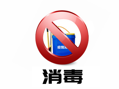 消毒服務(wù)